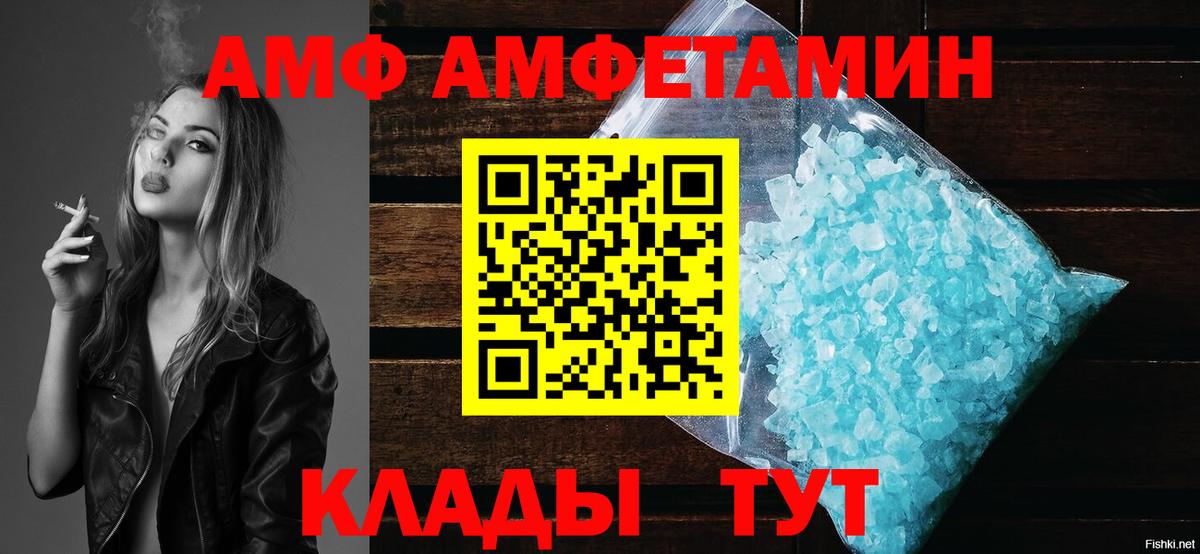 АМФЕТАМИН Premium Котовск