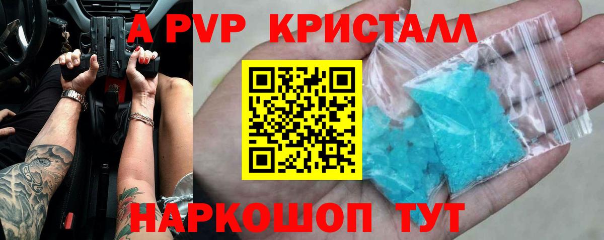 А ПВП Crystall Котовск