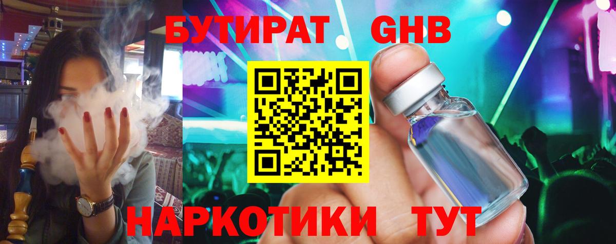 Бутират бутик Котовск