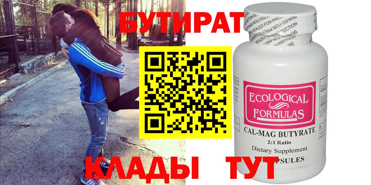 Бутират буратино Котовск