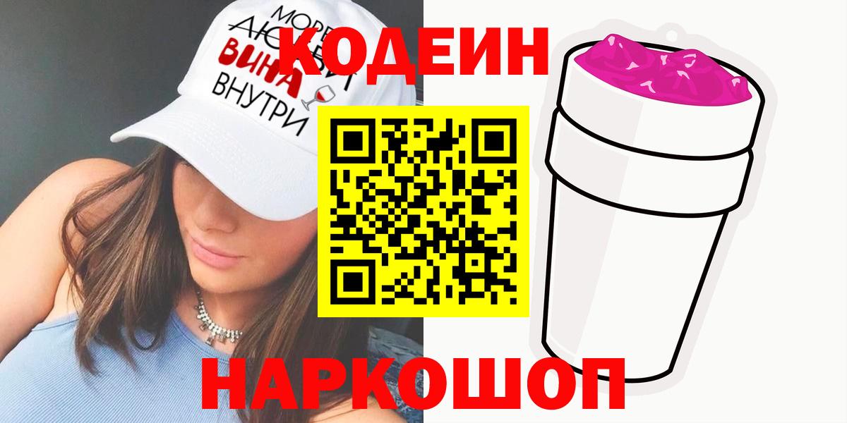 Кодеиновый сироп Lean напиток Lean (лин) Котовск