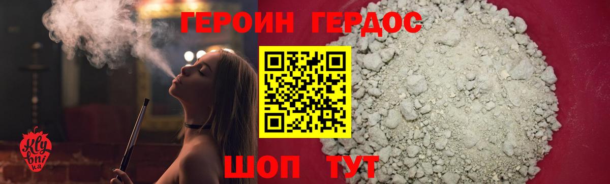 ГЕРОИН VHQ Котовск