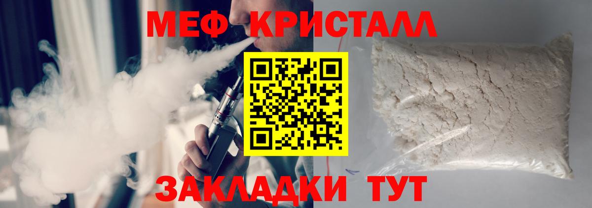 Мефедрон кристаллы Котовск