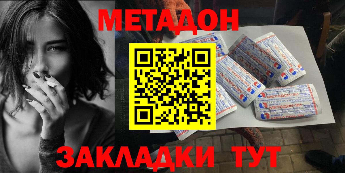 МЕТАДОН methadone Котовск