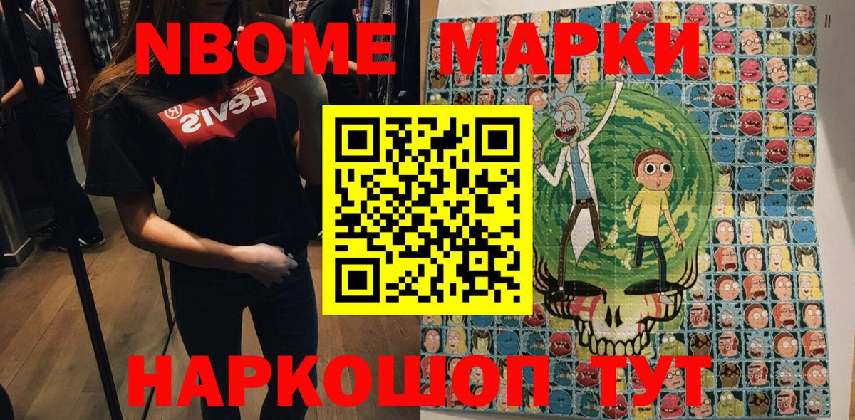 Марки NBOMe 1,8мг  что такое   Котовск 